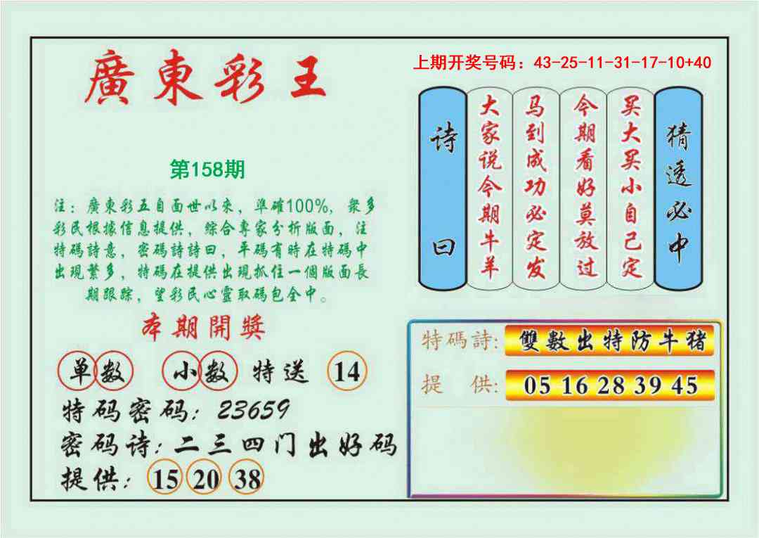 158期广东彩王[图]